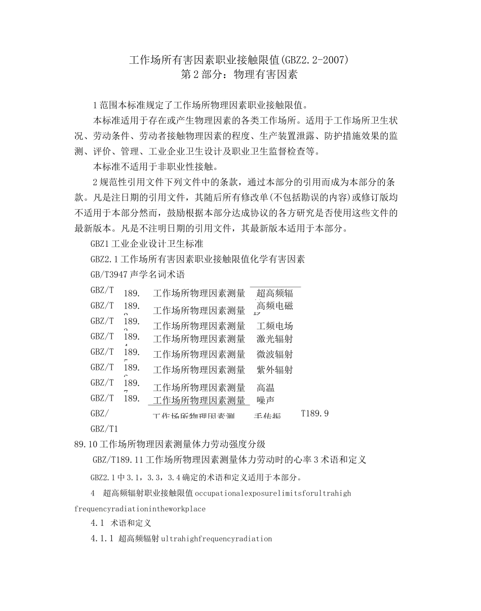 工作场所有害因素职业接触限值 Z_第2页