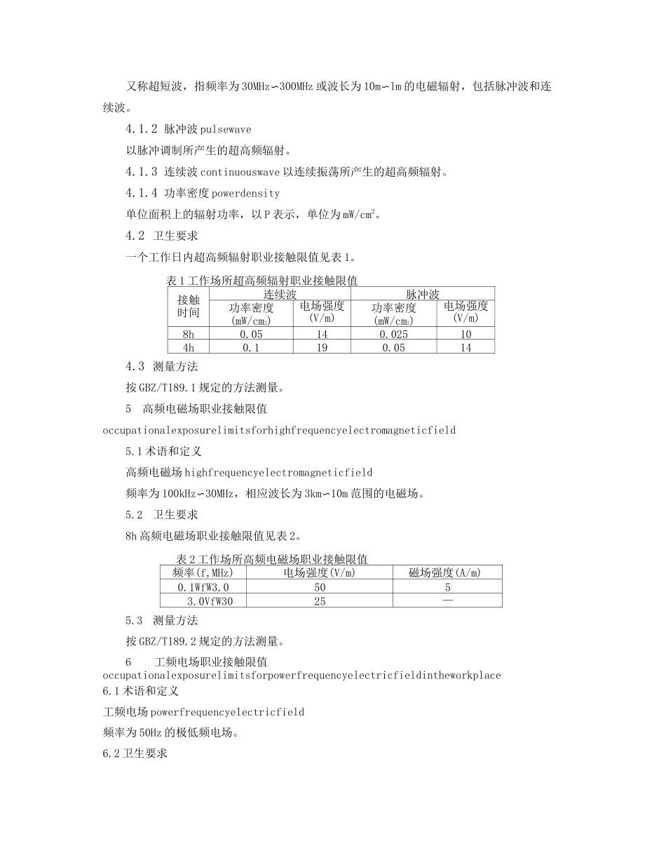 工作场所有害因素职业接触限值 Z_第3页