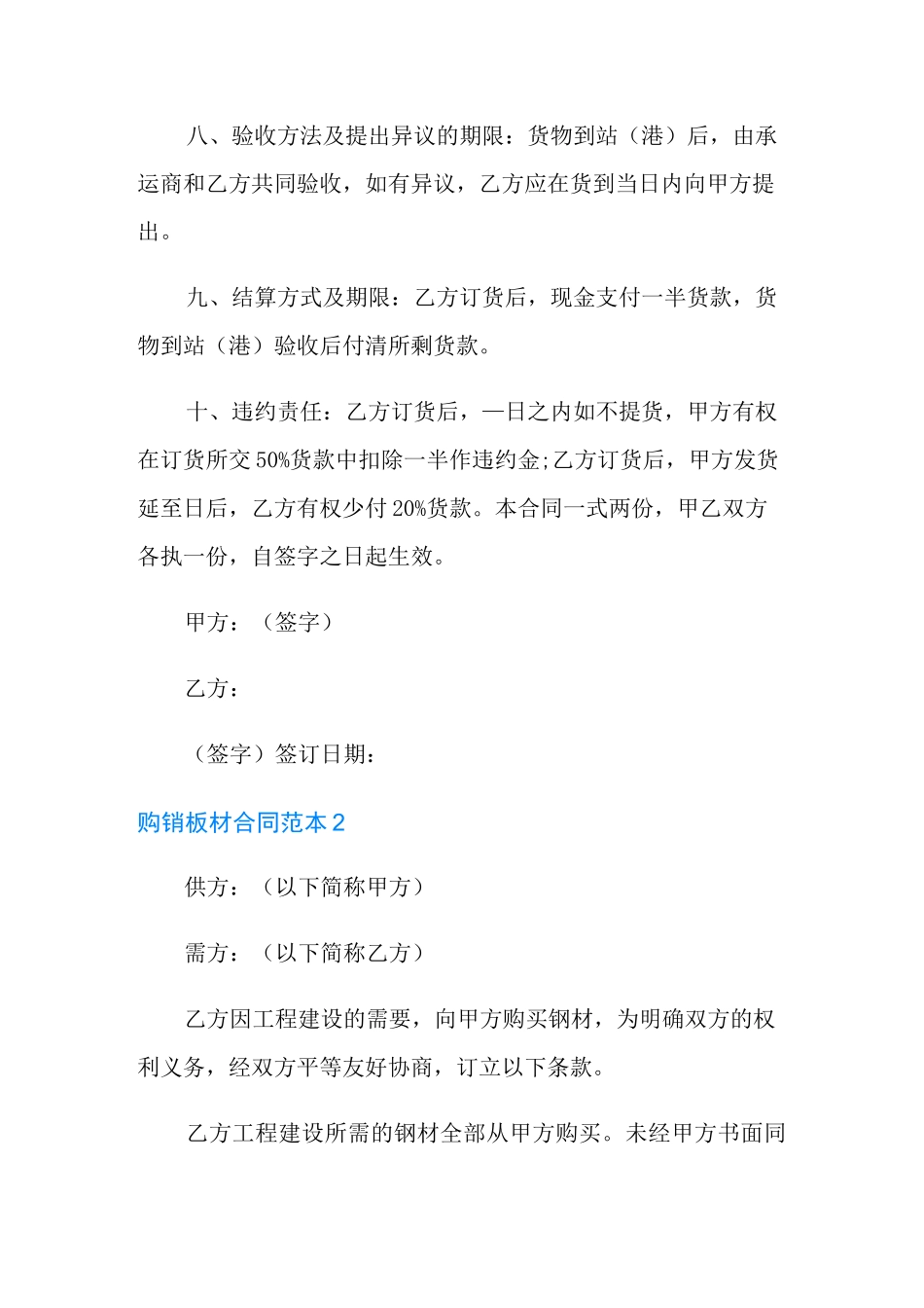 购销板材合同范本9篇_第2页