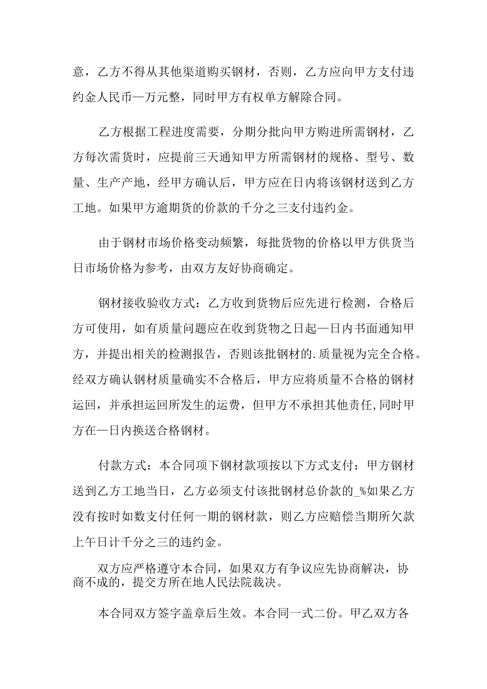 购销板材合同范本9篇_第3页