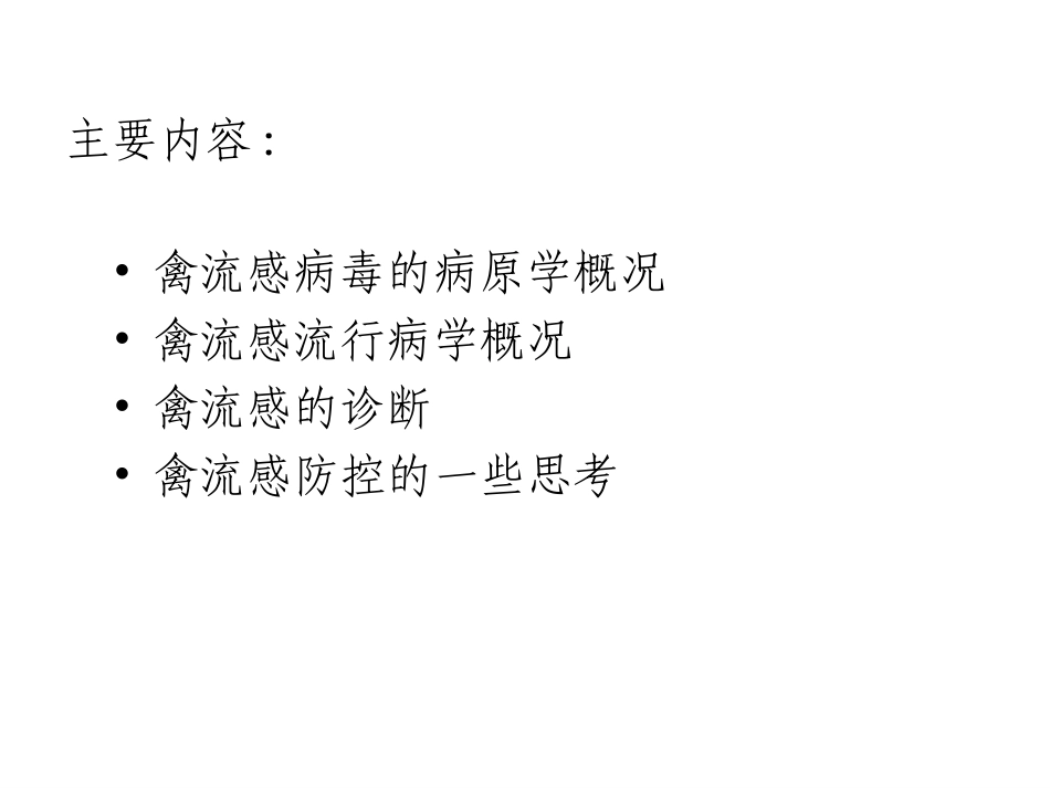 主要禽病研究及其防控_第2页