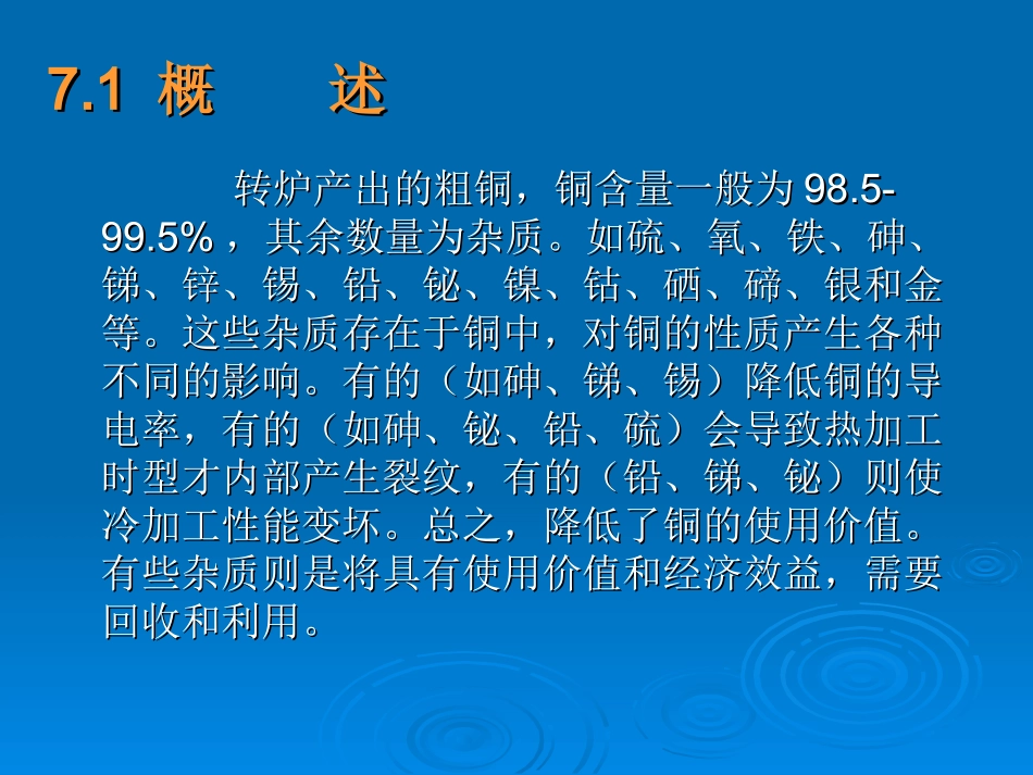 铜冶金学第7章粗铜火法精炼_第2页