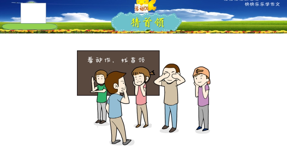 火眼金睛猜首领_第1页