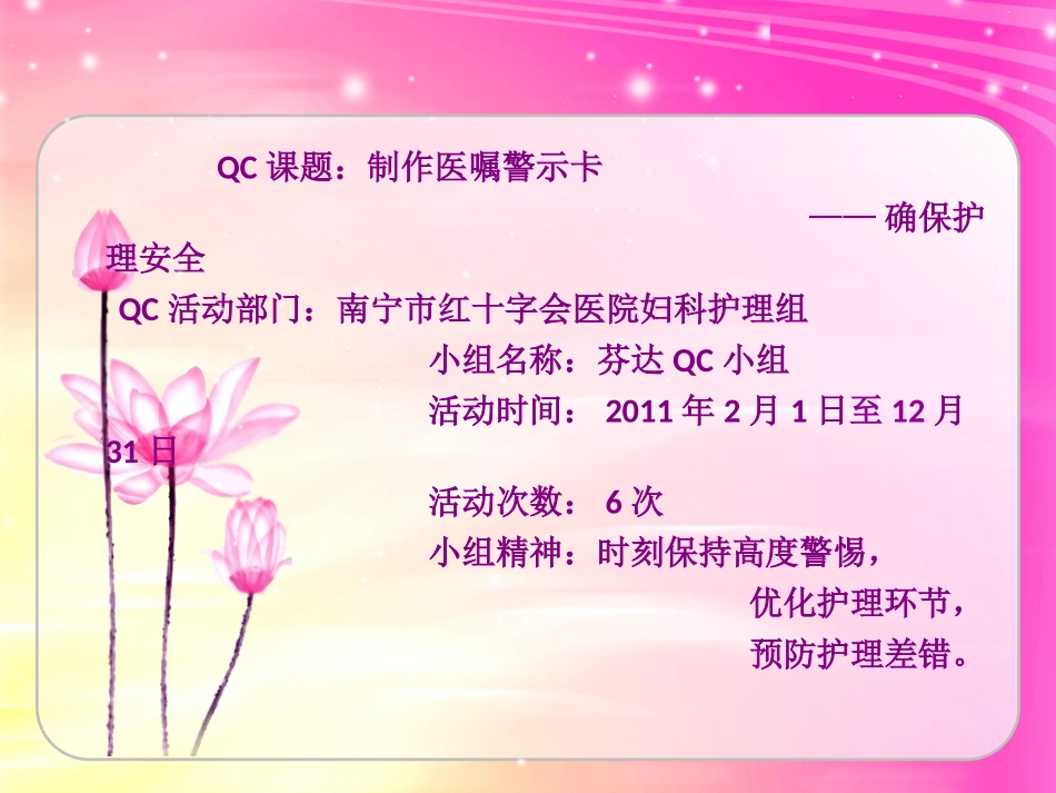 医嘱提醒卡的应用_第2页