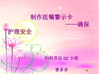 医嘱提醒卡的应用