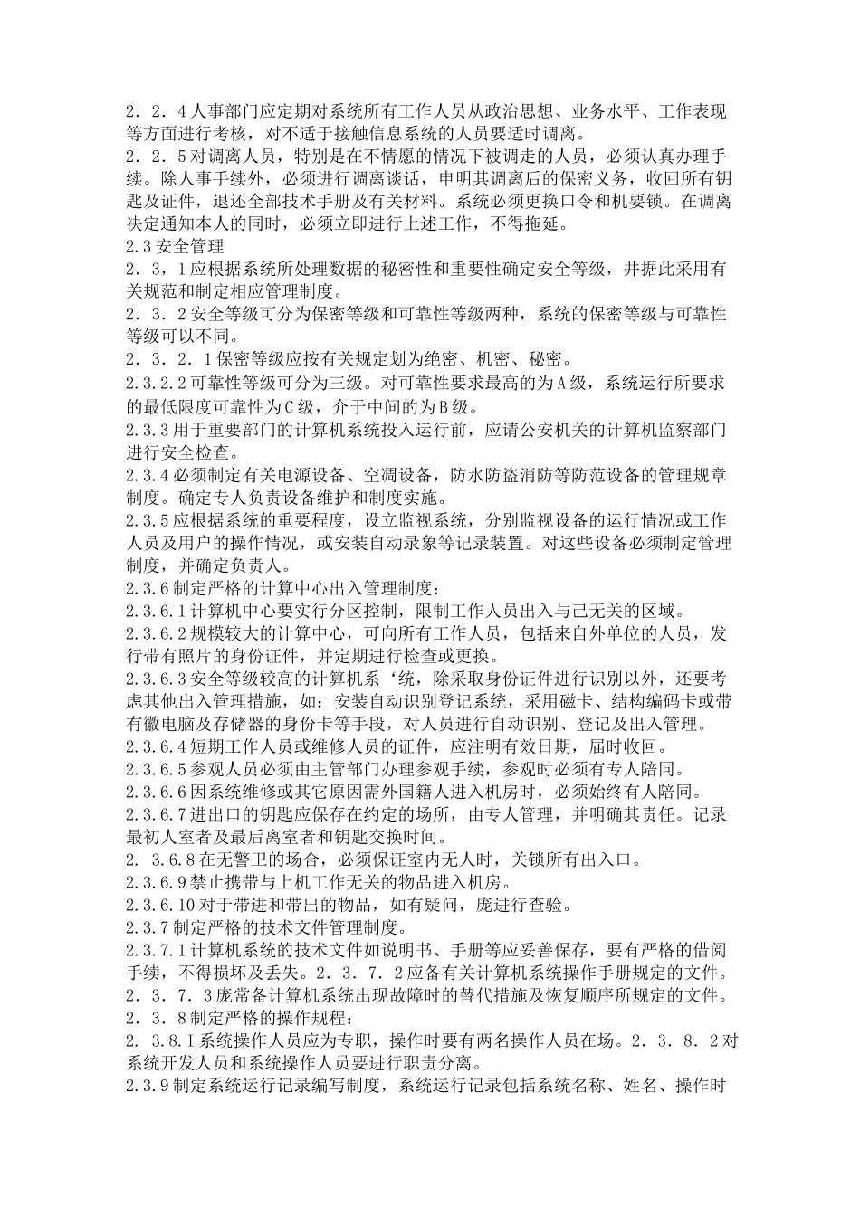 软件系统安全规范_第2页