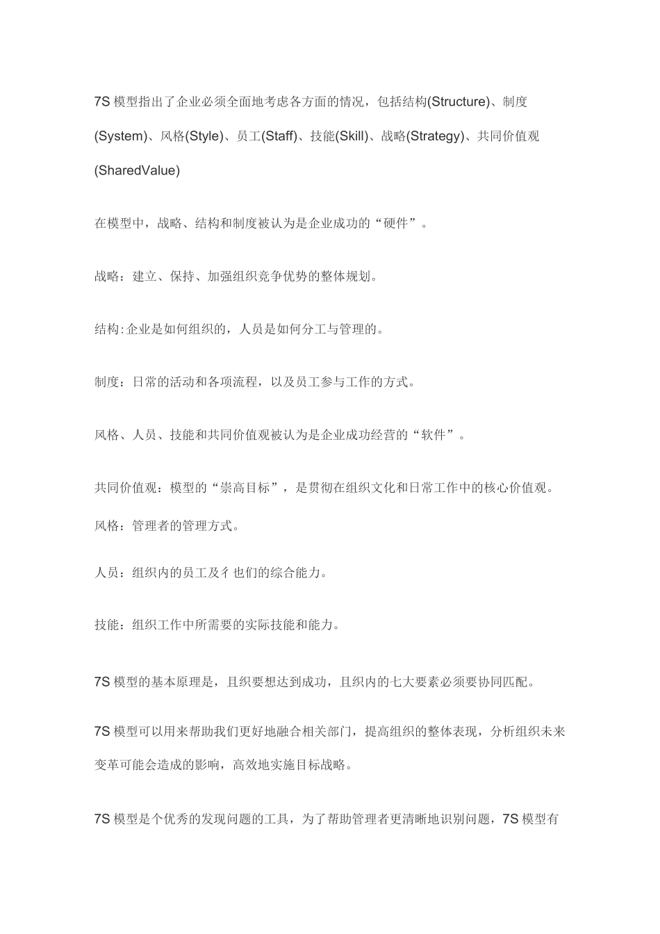 组织诊断工具_第2页