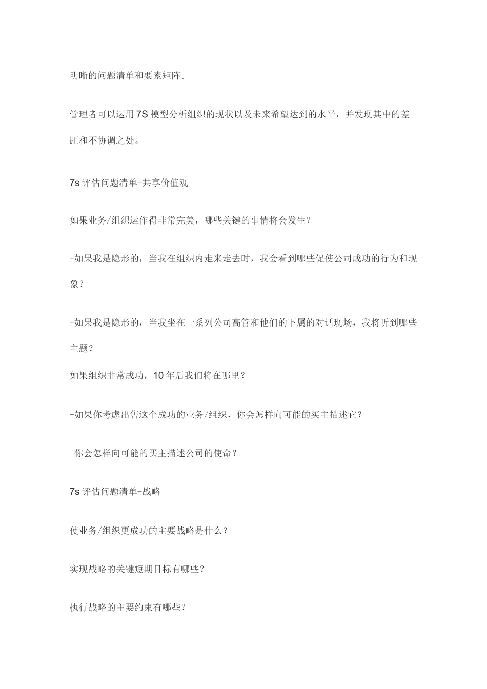 组织诊断工具_第3页