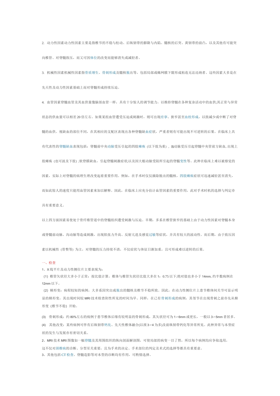 脊髓型颈椎病_第3页