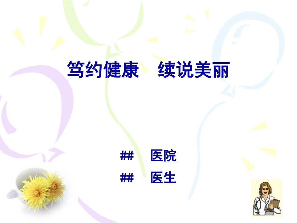 绝经讲堂PPT_第1页