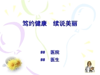 绝经讲堂PPT