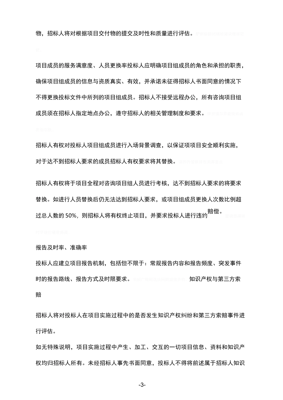 服务水平协议_第3页