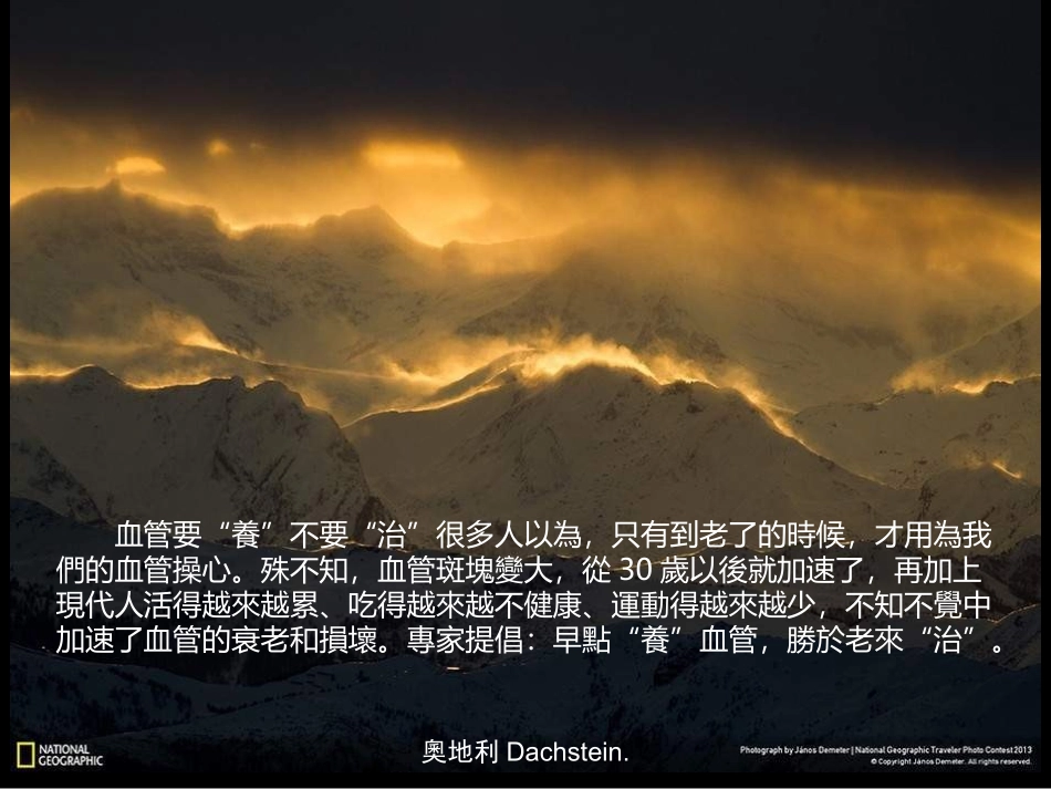 早点养血管胜于老来治_第2页