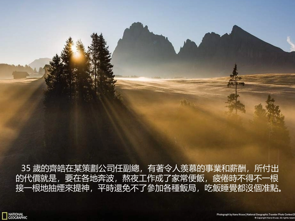 早点养血管胜于老来治_第3页