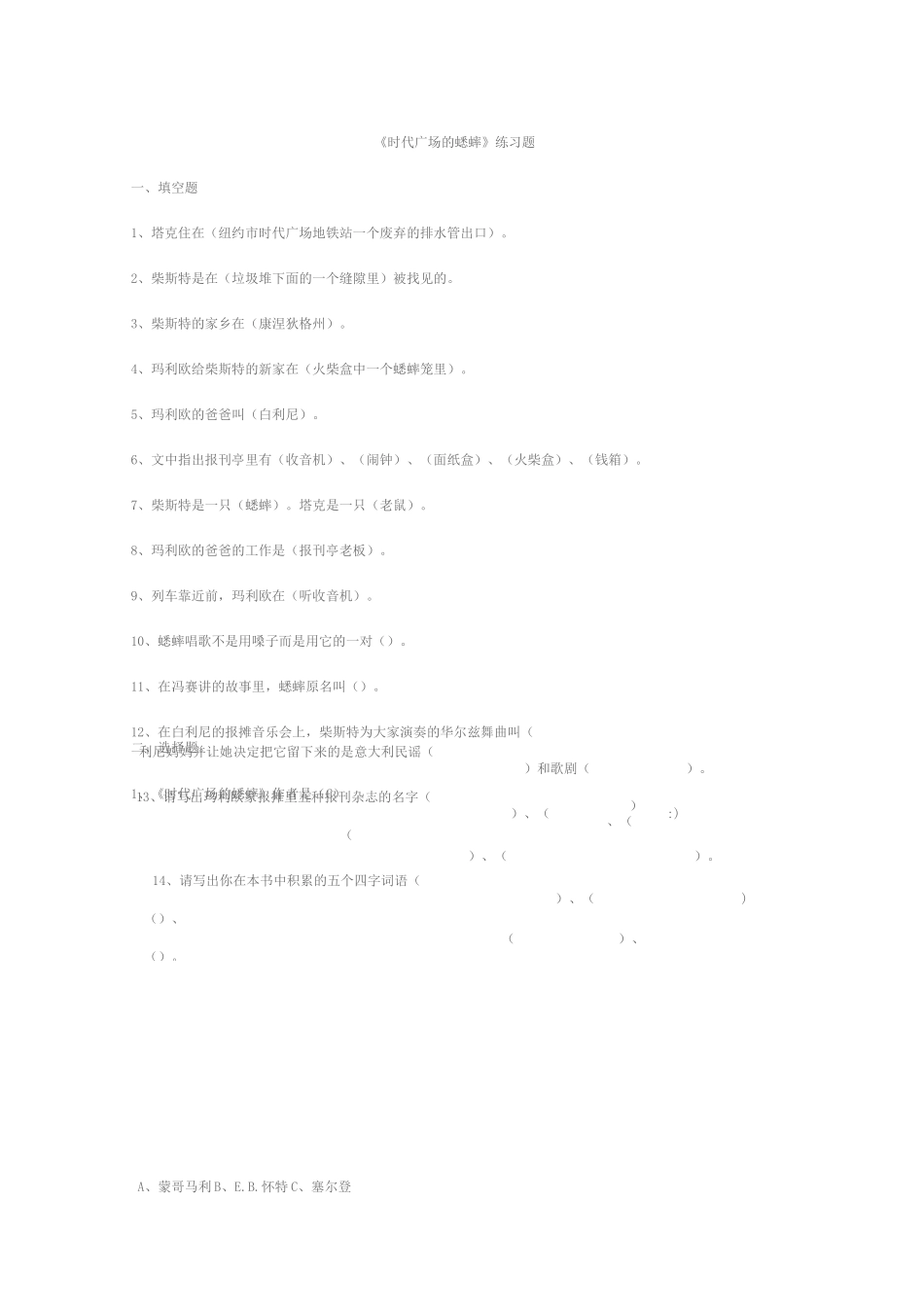 时代广场的蟋蟀试题_第3页