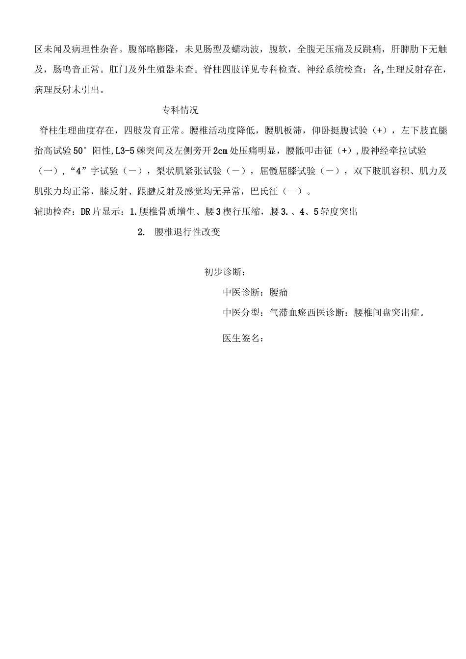 中医外科腰椎间盘突出病历(修订版)_第2页