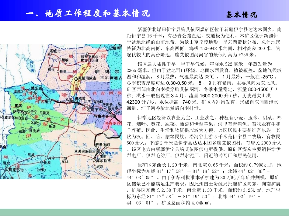 新疆伊北煤田伊宁县脑艾依图煤矿_第3页