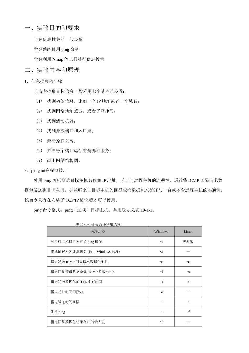 网络安全实验---NMAP扫描_第1页