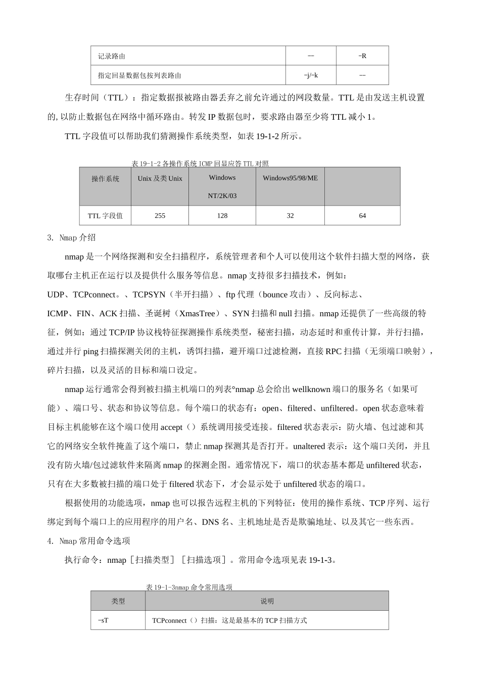 网络安全实验---NMAP扫描_第2页