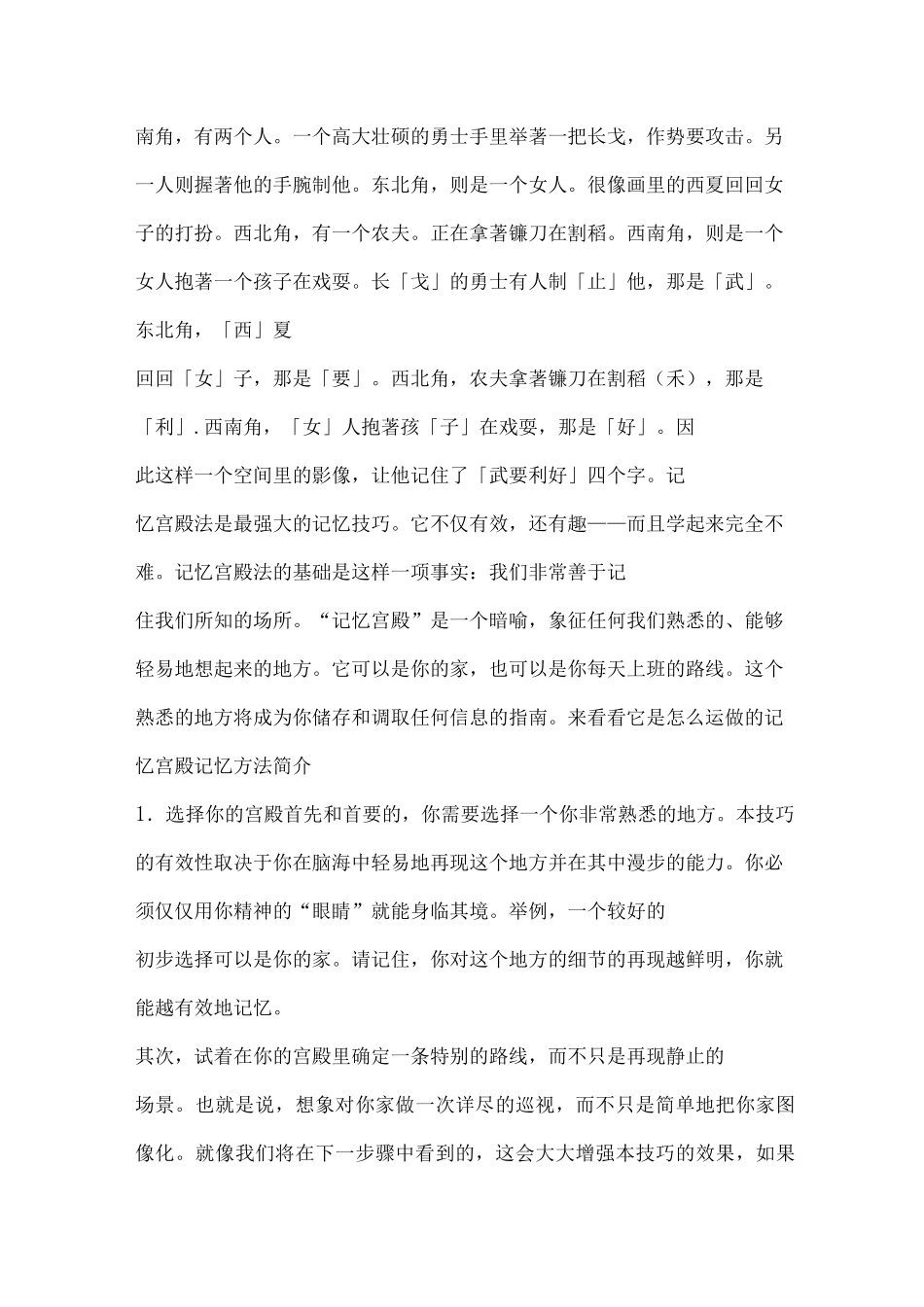 记忆宫殿记忆法_第2页