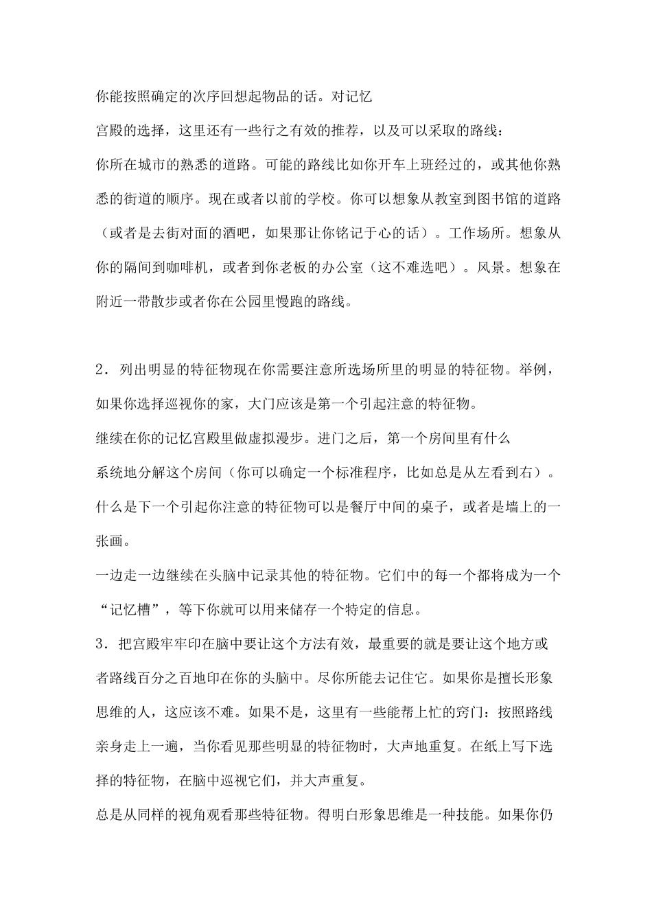 记忆宫殿记忆法_第3页