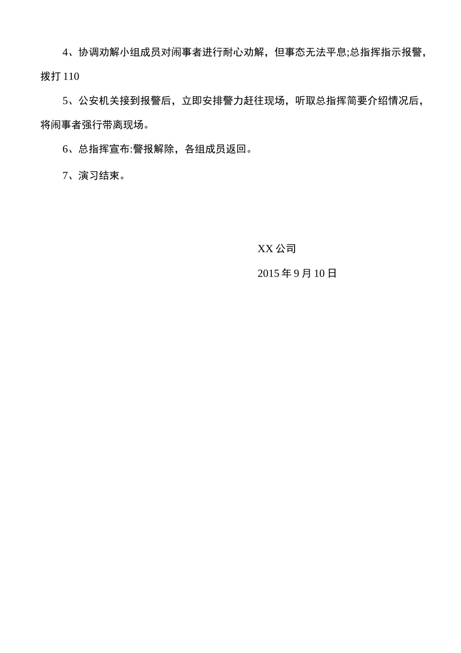 公司突发事件应急救援演练实施方案、培训、演练记录_第3页