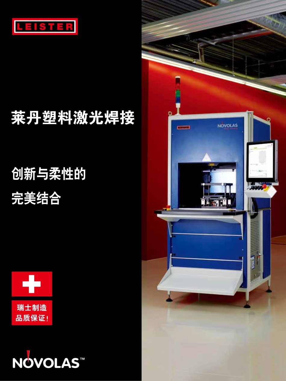 莱丹塑料激光焊接目录_第1页