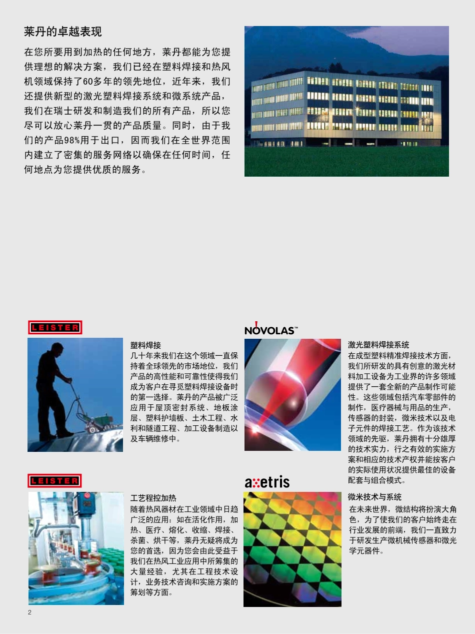 莱丹塑料激光焊接目录_第2页