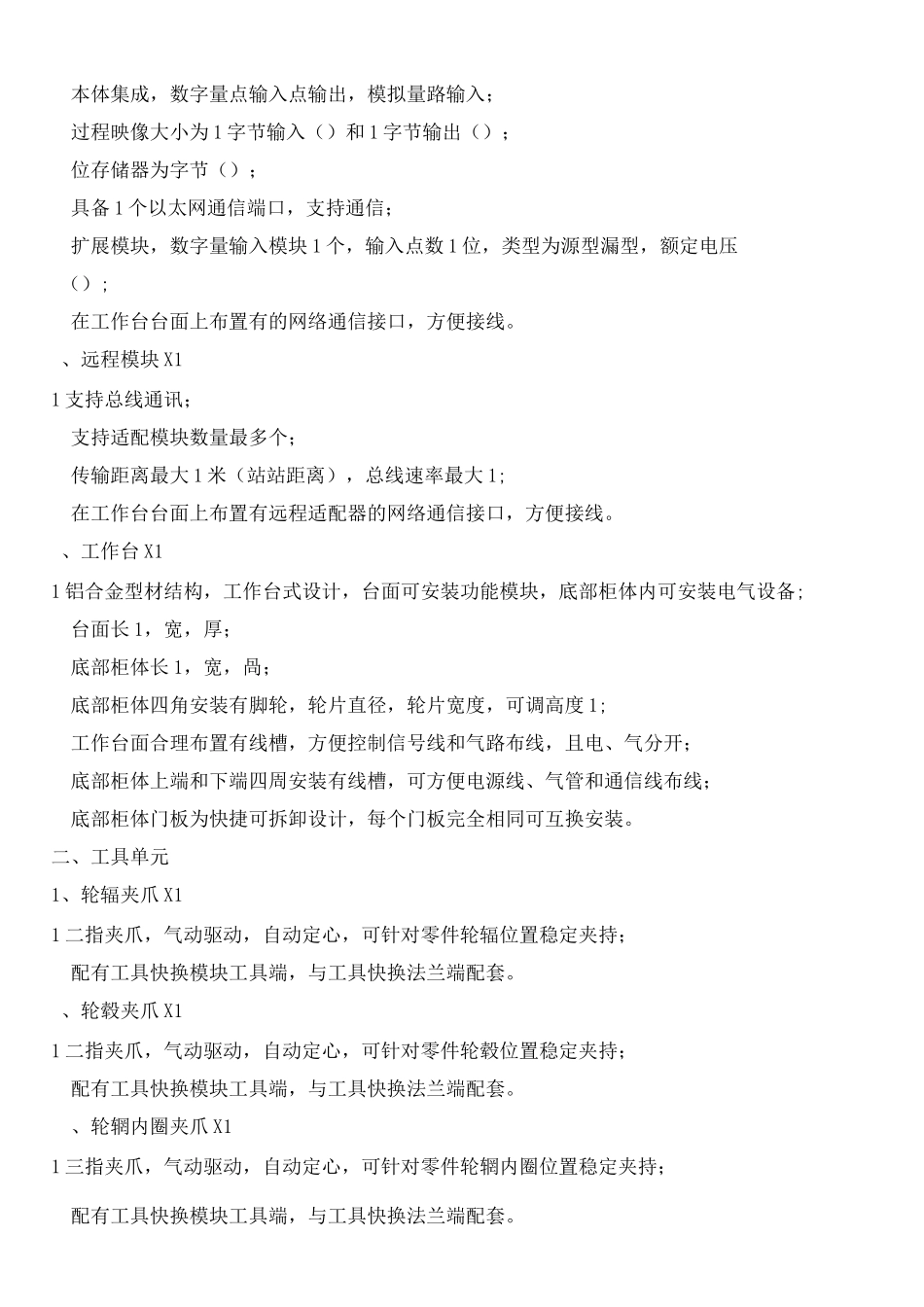 制造单元智能化改造与集成技术(徐杰)_第2页