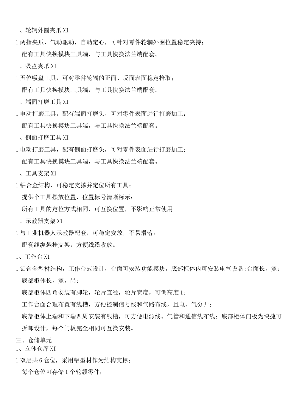 制造单元智能化改造与集成技术(徐杰)_第3页