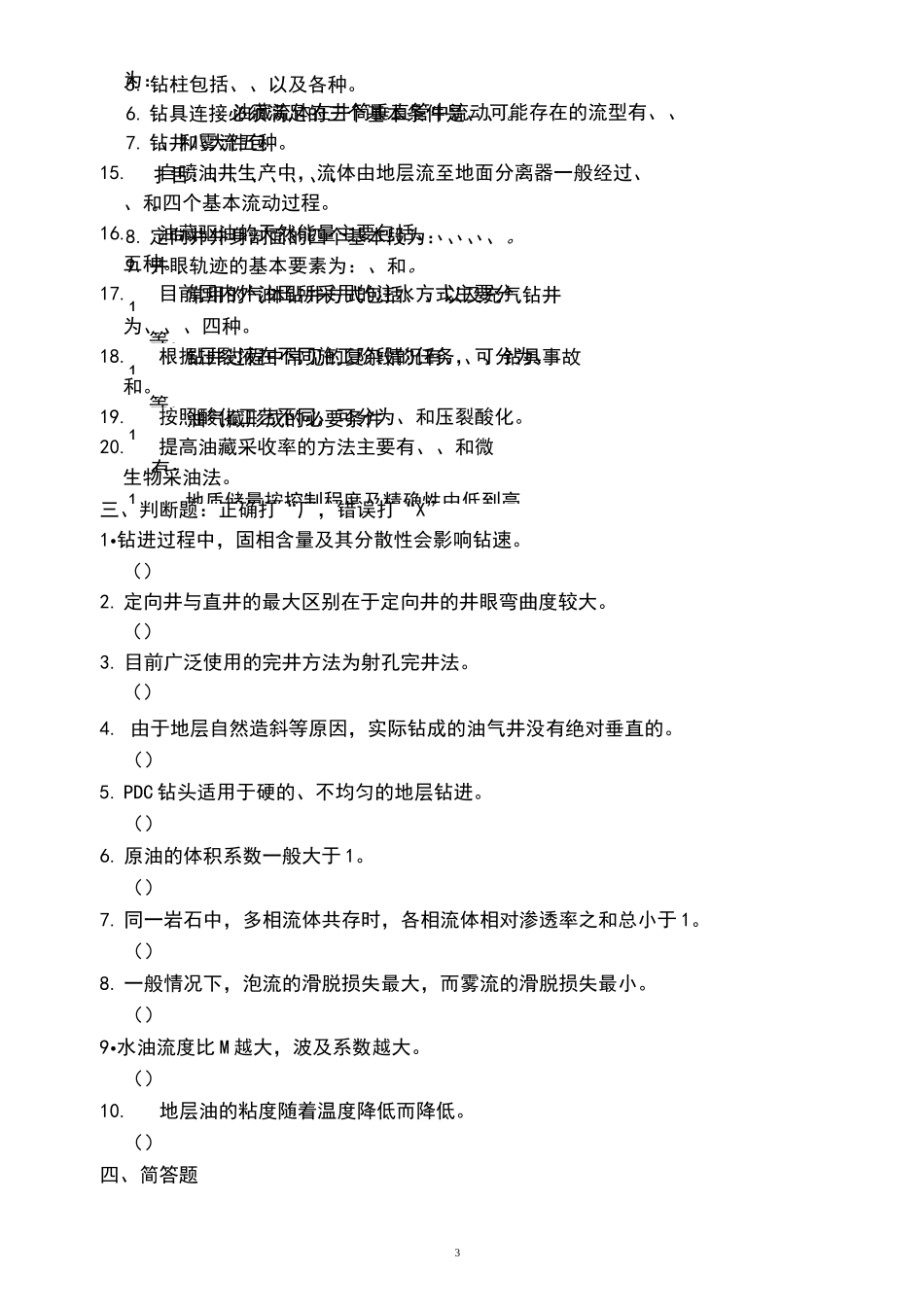 石油工程概论试题及答案_第3页