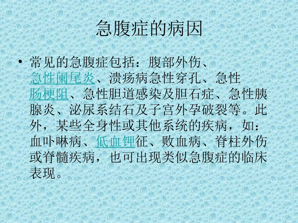 急腹症(整理后)_第3页