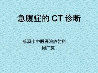 急腹症(整理后)