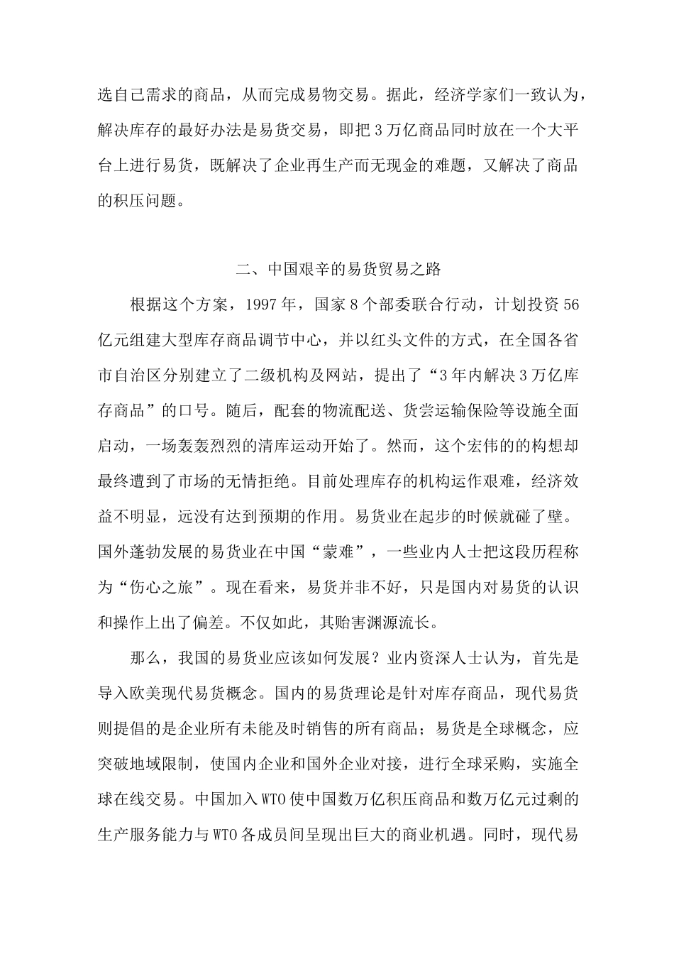 中国的易货贸易_第2页