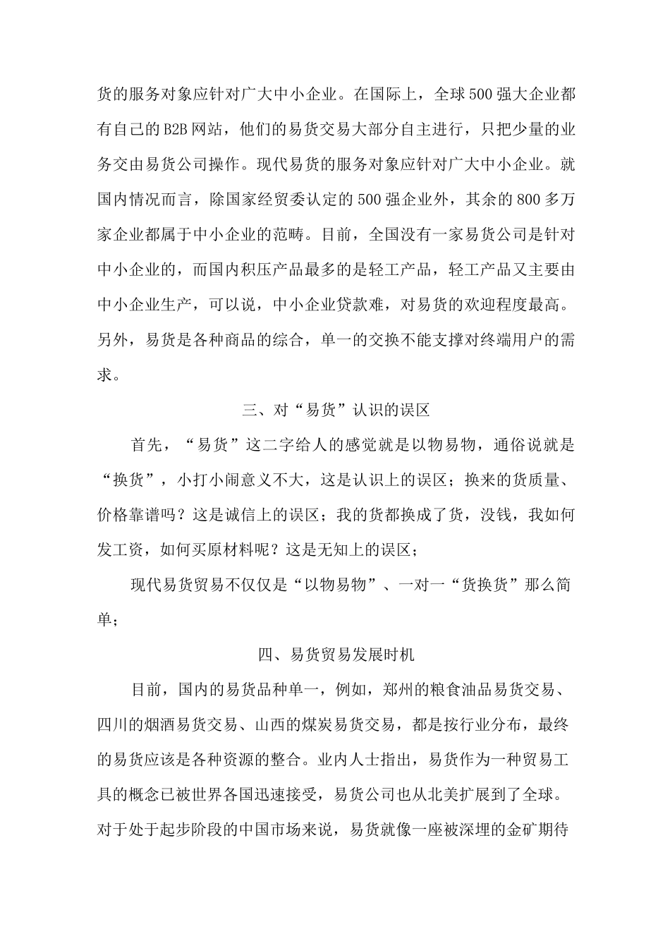 中国的易货贸易_第3页