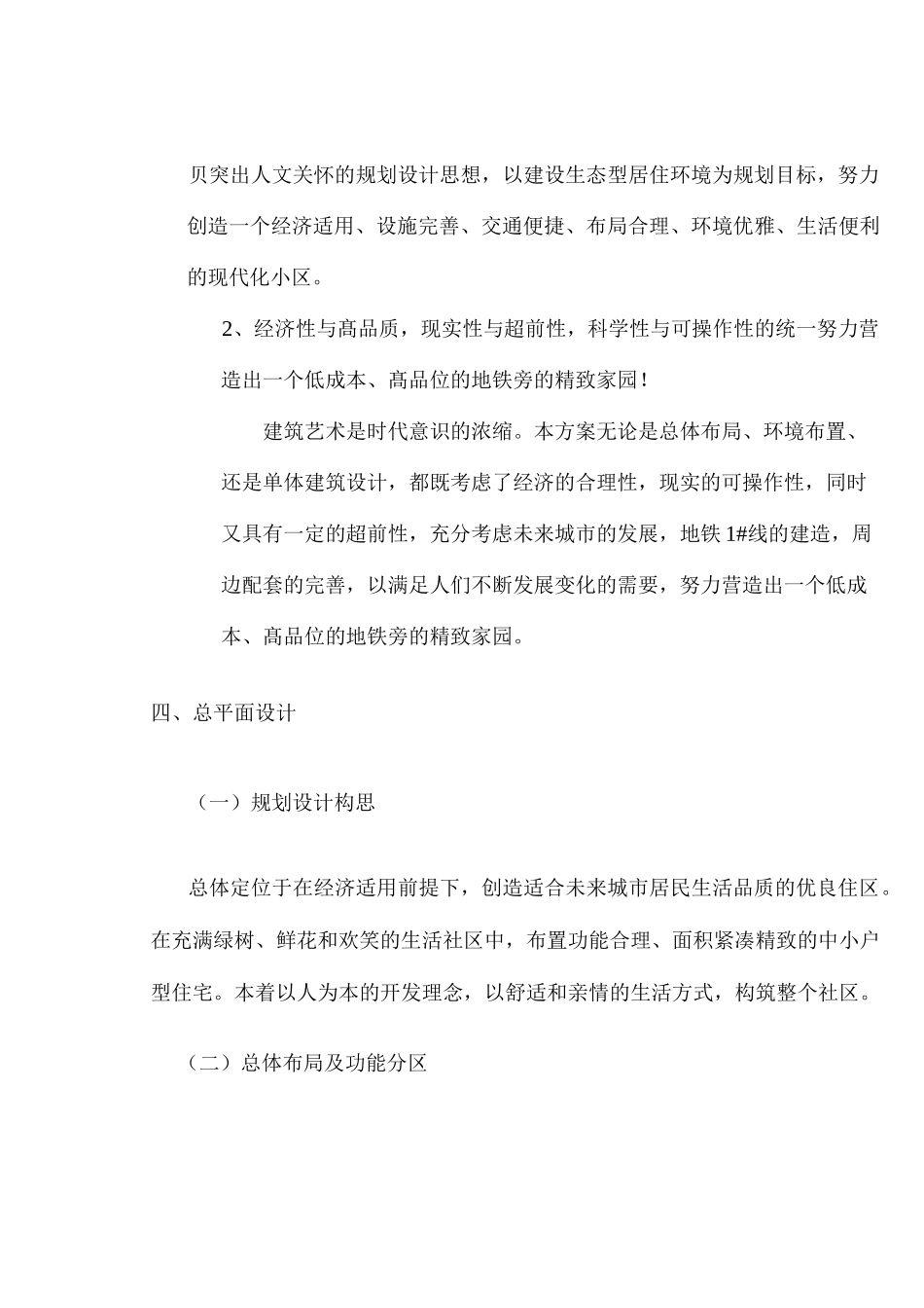 地块拆迁安置用房设计方案_第2页