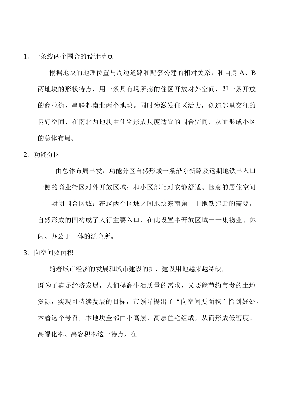 地块拆迁安置用房设计方案_第3页