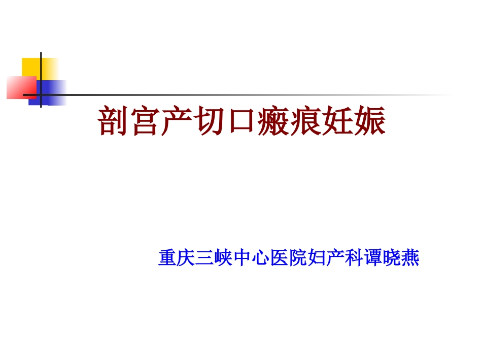 切口妊娠214年10月_第1页