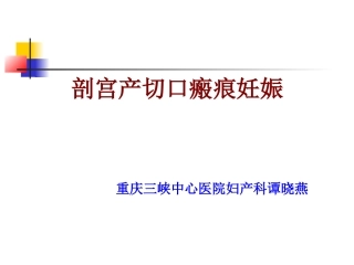 切口妊娠214年10月