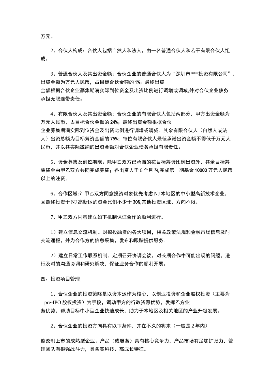 股权投资合作协议书 _第2页