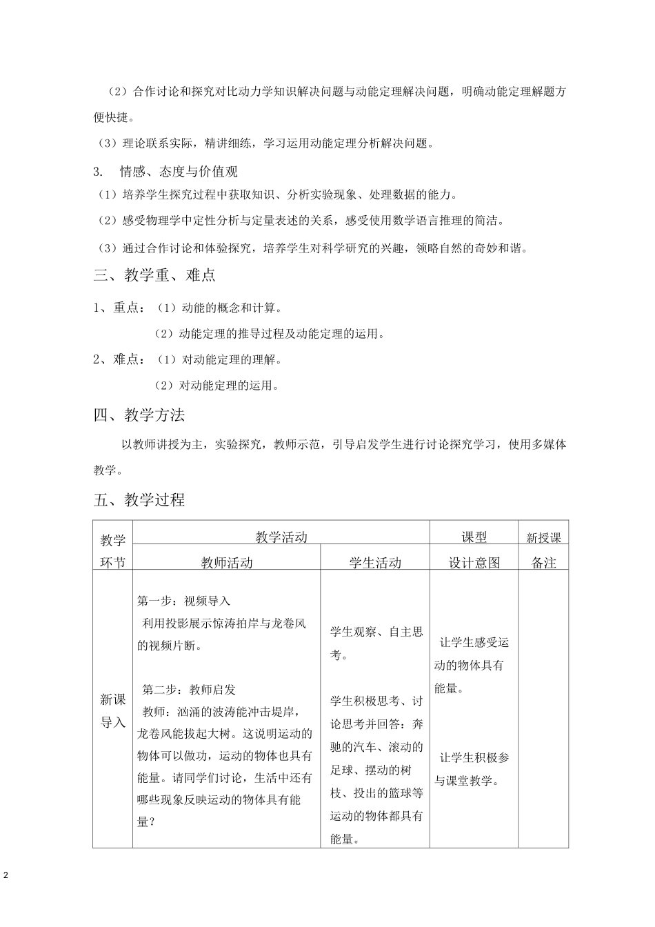 《动能 动能定理》教学设计_第2页