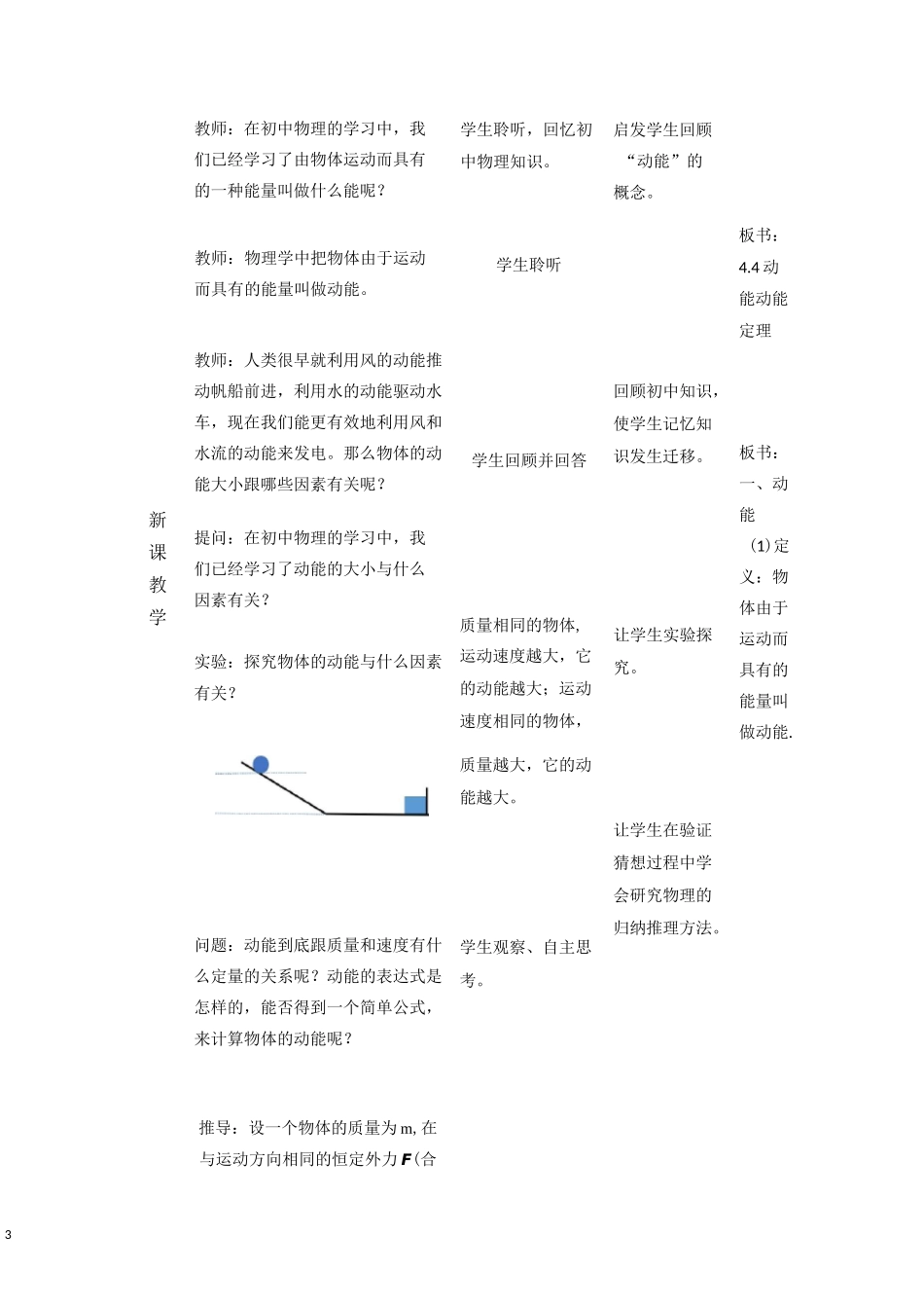 《动能 动能定理》教学设计_第3页