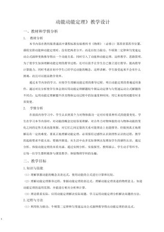 《动能 动能定理》教学设计