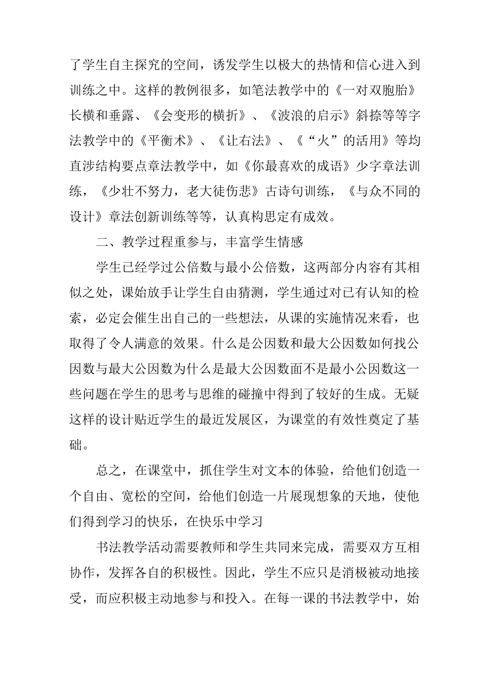 书法的教学反思_第2页