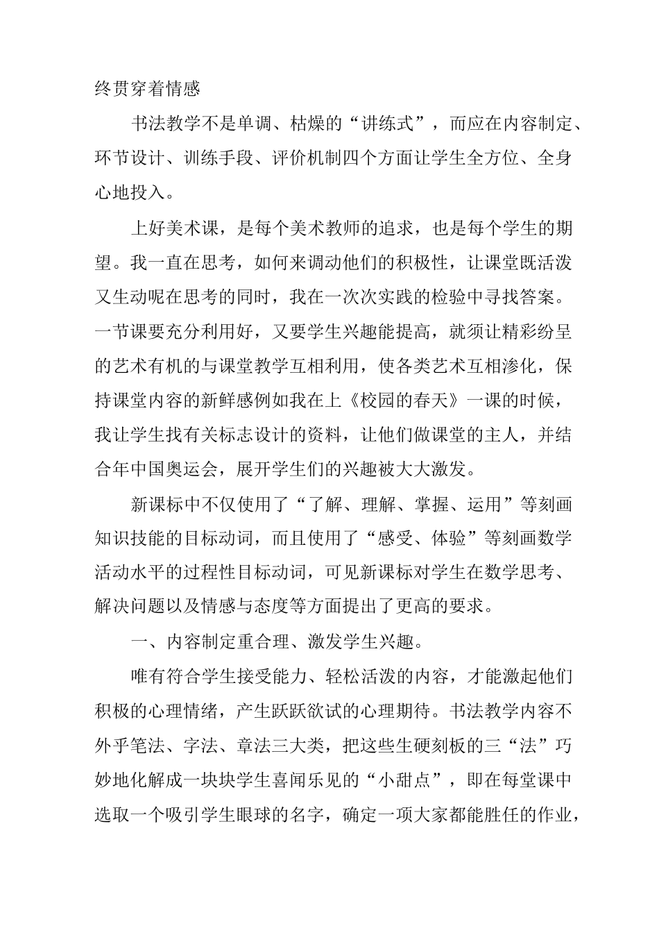 书法的教学反思_第3页