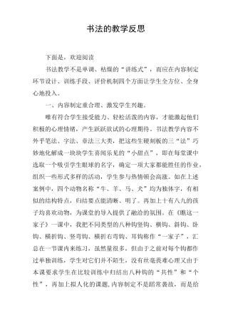 书法的教学反思