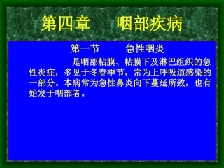 第四章   咽部疾病