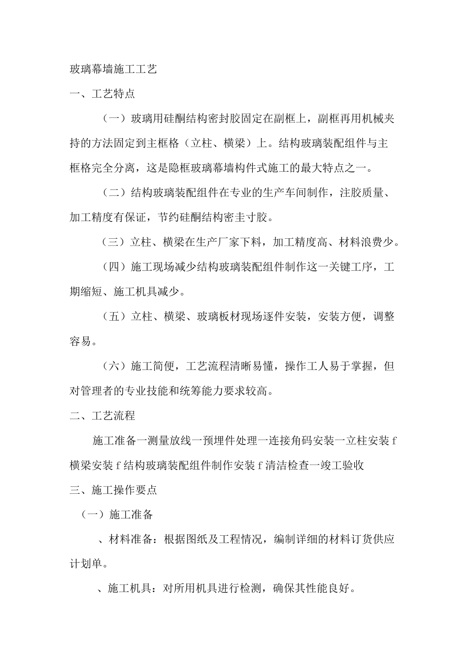 玻璃幕墙施工工艺_第1页