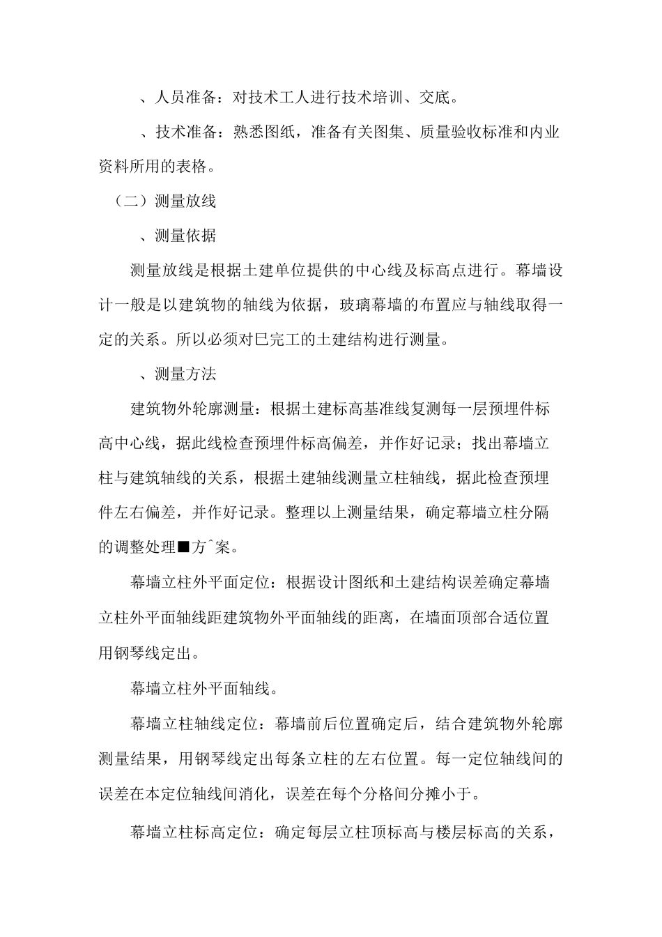 玻璃幕墙施工工艺_第2页