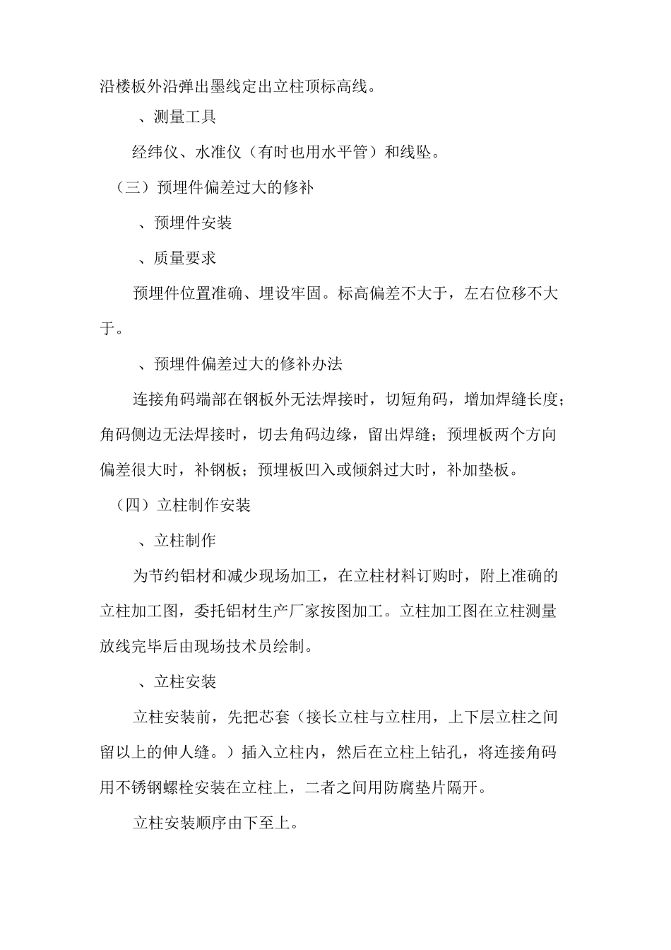 玻璃幕墙施工工艺_第3页